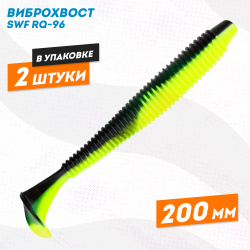 Силиконовая приманка виброхвост РЮ-96 200 мм цв 07