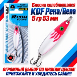 Блесна колеблющаяся KDF Рена/Rena 5 гр 53 мм цв 62