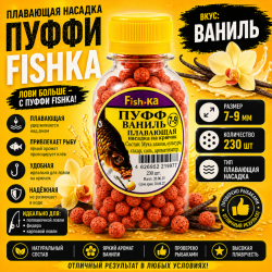 Плавающая насадка пуффи Fishka Ваниль 7-9 мм 230 шт