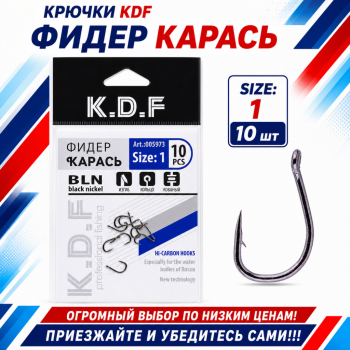Крючки KDF Фидер Карась №1