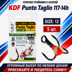 Крючки тройники с каплей KDF Пунто Таглио/Punto Taglio 117-14h №12
