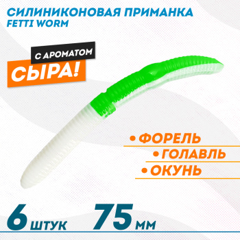 Съедобная силиконовая плавающая приманка Фиш хантер Фетти червь/Fetti Worm Сыр 75 мм цв бело-зеленый
