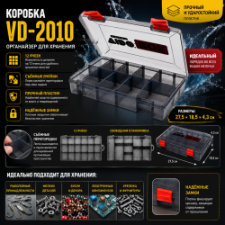 Коробка Vido 2010