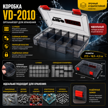 Коробка Vido 2010
