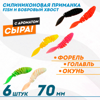 Съедобная силиконовая плавающая приманка Фиш хантер Бобровый хвост/Beavertail Сыр 70 мм цв микс