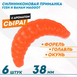Съедобная силиконовая плавающая приманка Фиш хантер Банан маггот/Banan maggot Сыр 38 мм цв желтое свечение оранжевый светонакопительный