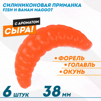 Съедобная силиконовая плавающая приманка Фиш хантер Банан маггот/Banan maggot Сыр 38 мм цв желтое свечение оранжевый светонакопительный