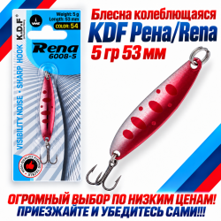 Блесна колеблющаяся KDF Рена/Rena 5 гр 53 мм цв 54