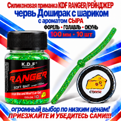 Съедобная силиконовая плавающая приманка червь Доширак с шариком KDF 100 мм цв изумрудный с блестками флуоресцентный 10