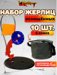 Набор жерлиц оснащенных круглая сумка ВМ Щука основание д 180 катушка д 85