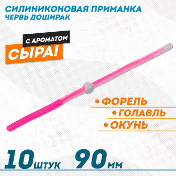 Съедобная силиконовая плавающая приманка ФС червь Доширак Сыр 90 мм цв бело-розовый