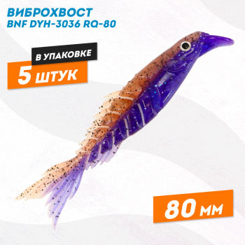 Силиконовая приманка Бони Фиш/Bony Fish 3036 80 мм цв 13
