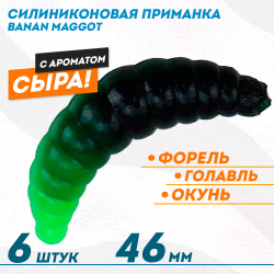 Съедобная силиконовая плавающая приманка ФС Банан Маггот/Banan Maggot 1,6 Сыр 46 мм цв черно-зеленый