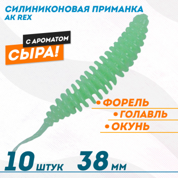 Съедобная силиконовая плавающая приманка AK Рекс/Rex 1,5 Сыр 38 мм цвет светонакопительный 12