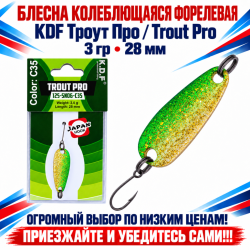 Блесна колеблющаяся форелевая KDF 125-06 3 гр 28 мм цв C35