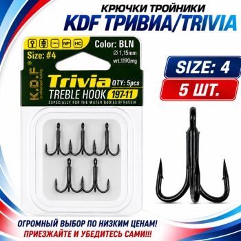 Крючки тройники KDF Тривиа/Trivia 197-11 №4