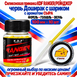 Съедобная силиконовая плавающая приманка червь Доширак с шариком KDF 100 мм цв бело-золотой флуоресцентный 22