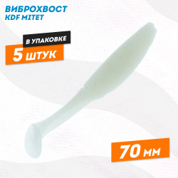 Съедобная силиконовая приманка виброхвост KDF Митет/Mitet 70 мм цв 050A