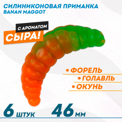 Съедобная силиконовая плавающая приманка ФС Банан Маггот/Banan Maggot 1,6 Сыр 46 мм цв оранжево-зеленый