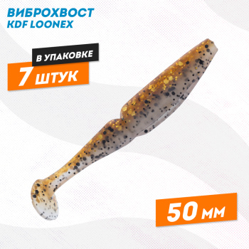 Съедобная силиконовая приманка виброхвост KDF Лунекс/Loonex 50 мм цв D008