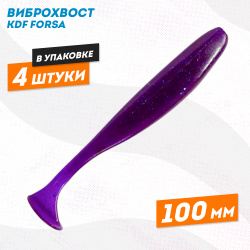 Съедобная силиконовая приманка виброхвост KDF Форса/Forsa 100 мм цв 6