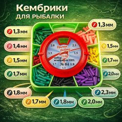 Набор кембриков ПМ ПВХ 04