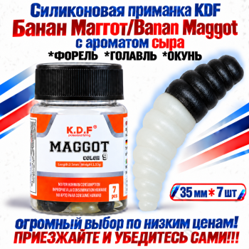 Съедобная силиконовая плавающая приманка KDF Банан Маггот/Banan Maggot Сыр 35 мм цв черно-белый флуоресцентный 9