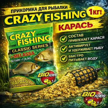 Прикормка Крейзи Фишинг / Crazy Fishing Карась Анис 1 кг