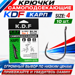 Крючки самоподсекающие KDF Карп №4