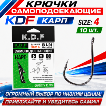 Крючки самоподсекающие KDF Карп №4