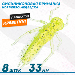 Съедобная силиконовая приманка медведка KDF Версо/Verso Креветка 33 мм цв 017