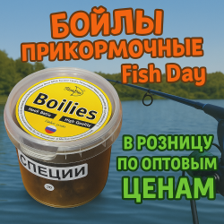Бойлы тонущие Fish Day Натурал 16 мм 100 гр