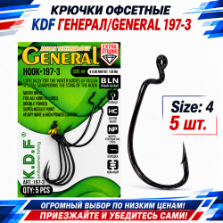 Крючки офсетные KDF Генерал/General 197-3 №4