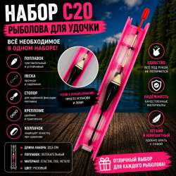 Набор рыболова для удочки С20 2,1 гр