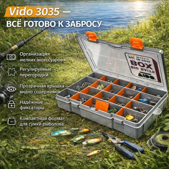 Коробка Vido 3035