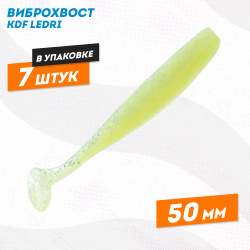 Съедобная силиконовая приманка виброхвост KDF Ледри/Ledri 50 мм цв 014