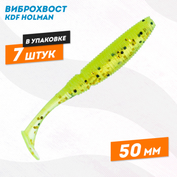 Съедобная силиконовая приманка виброхвост KDF Холман/Holman 50 мм цв 213