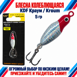 Блесна колеблющаяся KDF Краум/Kroum 117-32-5 5 гр цв 10