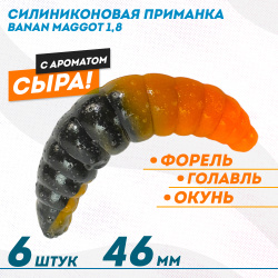 Съедобная силиконовая плавающая приманка ФС Банан Маггот/Banan Maggot 1,8 Сыр 46 мм цв черно-оранжевый