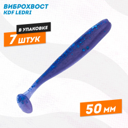 Съедобная силиконовая приманка виброхвост KDF Ледри/Ledri 50 мм цв 210