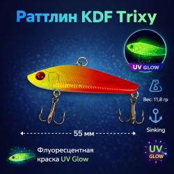 Раттлин KDF Триксй/Trixy 11,8 гр 55 мм цв 6