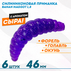 Съедобная силиконовая плавающая приманка ФС Банан Маггот/Banan Maggot 1,8 Сыр 46 мм цв фиолетовый
