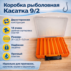Коробка Касатка 9/2 оранжевая