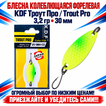 Блесна колеблющаяся форелевая KDF 125-04 3,2 гр 30 мм цв C22
