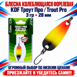 Блесна колеблющаяся форелевая KDF 125-06 3 гр 28 мм цв C29