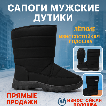 Сапоги мужские Дутики 893-1 размер 43