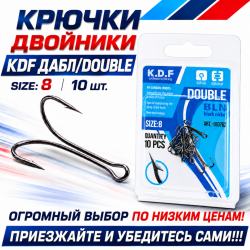 Крючки двойники KDF Дабл/Double №8