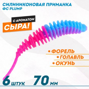Съедобная силиконовая плавающая приманка ФС Пламп/Plump Сыр 70 мм цв розово-голубой