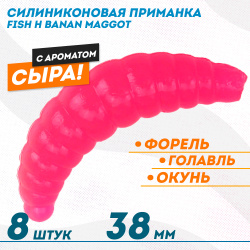 Съедобная силиконовая плавающая приманка Фиш хантер Банан маггот/Banan maggot Сыр 38 мм цв розовый флуоресцентный
