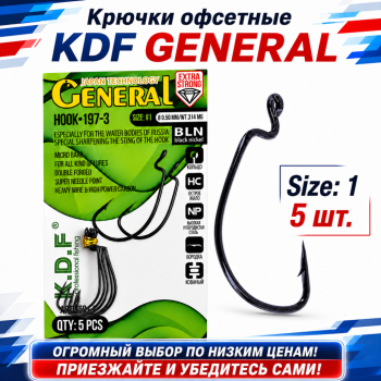 Крючки офсетные KDF Генерал/General 197-3 №1